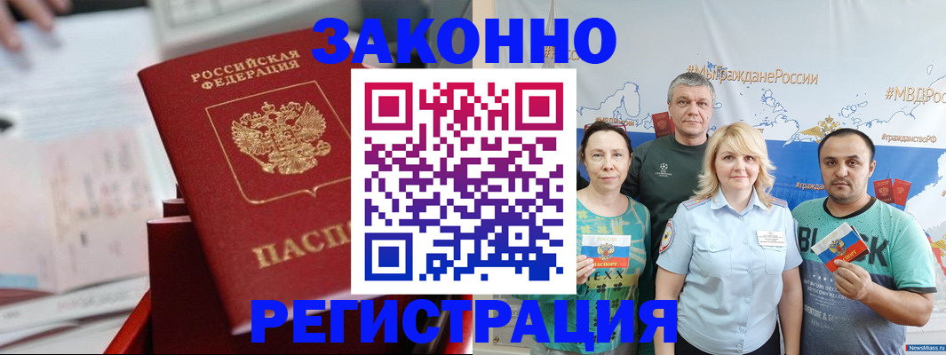 прописка в Владивостоке