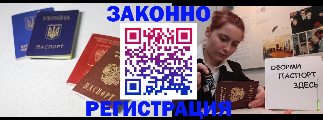 прописка для школы в Владивостоке