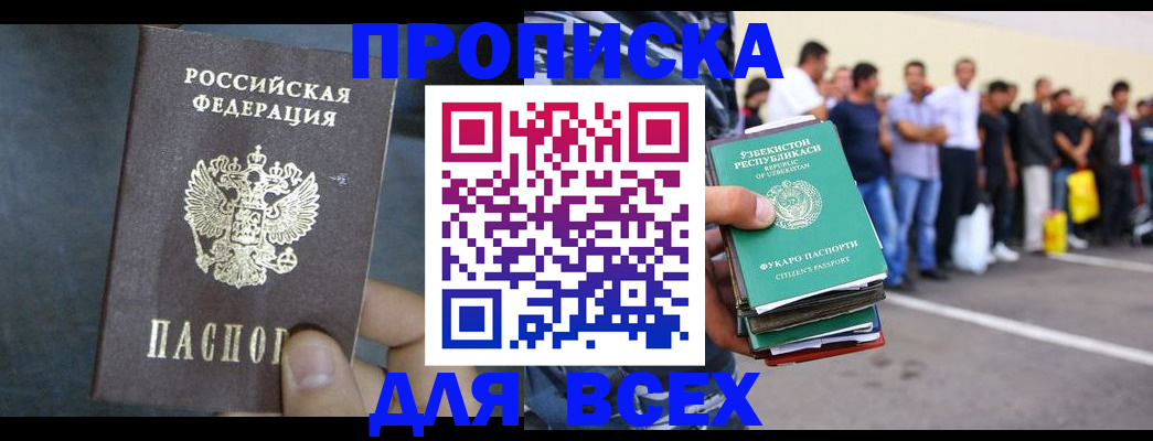 временная регистрация гарантия в Владивостоке