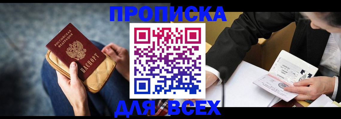 прописка для военкомата в Владивостоке
