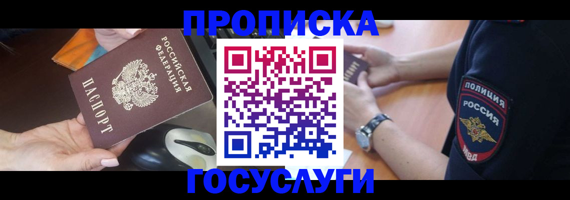прописка паспорт в Владивостоке